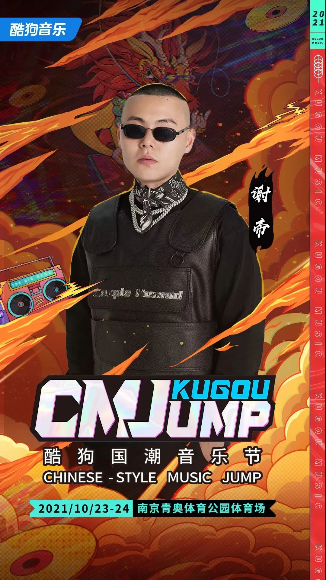 南京青奧中心體育場（5天后！南京CMJ酷狗國潮音樂節(jié)，青奧體育公園體育場見）