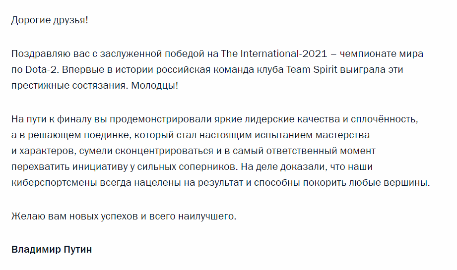 Ti10俄罗斯战队TS夺冠 普京亲自发文表示祝贺