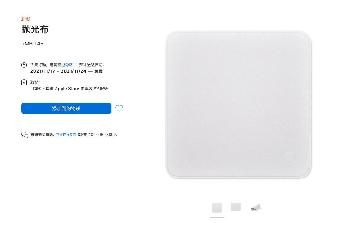 苹果最便宜新品上架：定制抛光布，有效保护高价屏幕