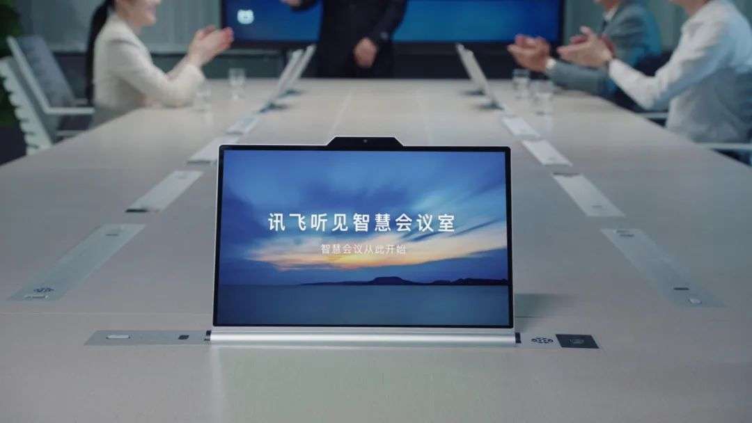 从会议记录到知识管理，讯飞听见正在让智慧会议走出会议室