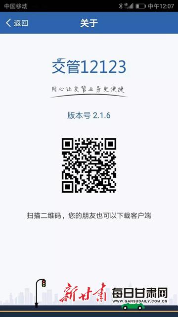 足不出户 登录12123办理车驾管业务