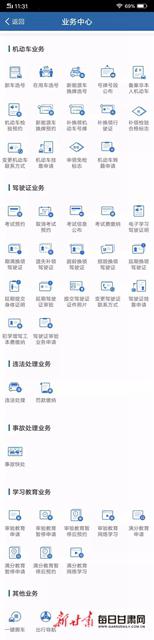 足不出户 登录12123办理车驾管业务