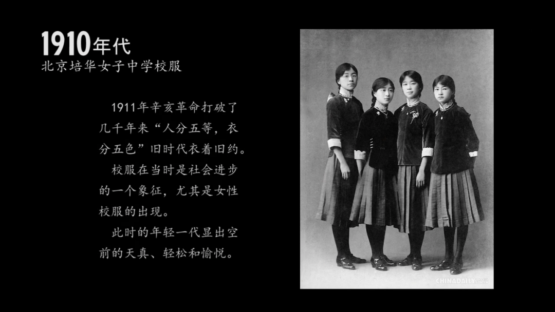 你的校服好看？1910-2010 百年变迁，中国校服的青春之美