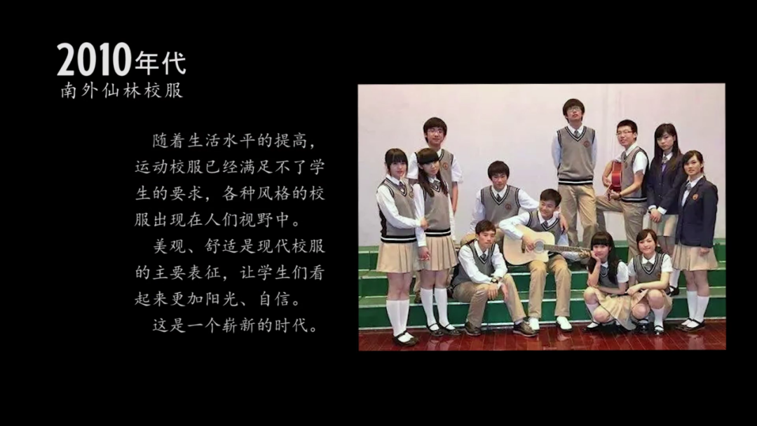 你的校服好看？1910-2010 百年变迁，中国校服的青春之美