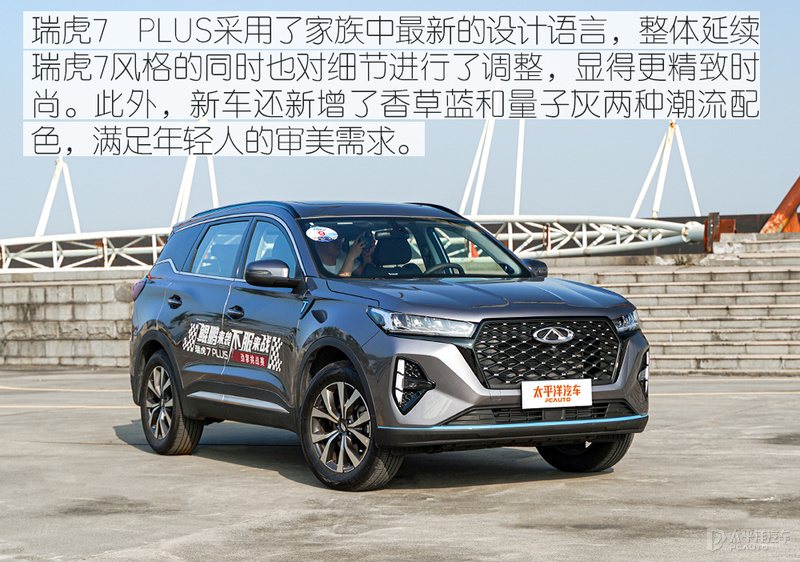 当“理工男”学会包装自己 试驾奇瑞瑞虎7 PLUS