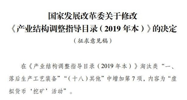 打击力度再度加强！发改委将比特币挖矿列入淘汰产业