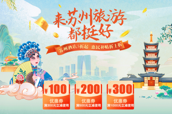 百万消费券来啦！来苏州旅游都挺好