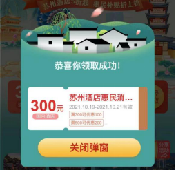 百万消费券来啦！来苏州旅游都挺好