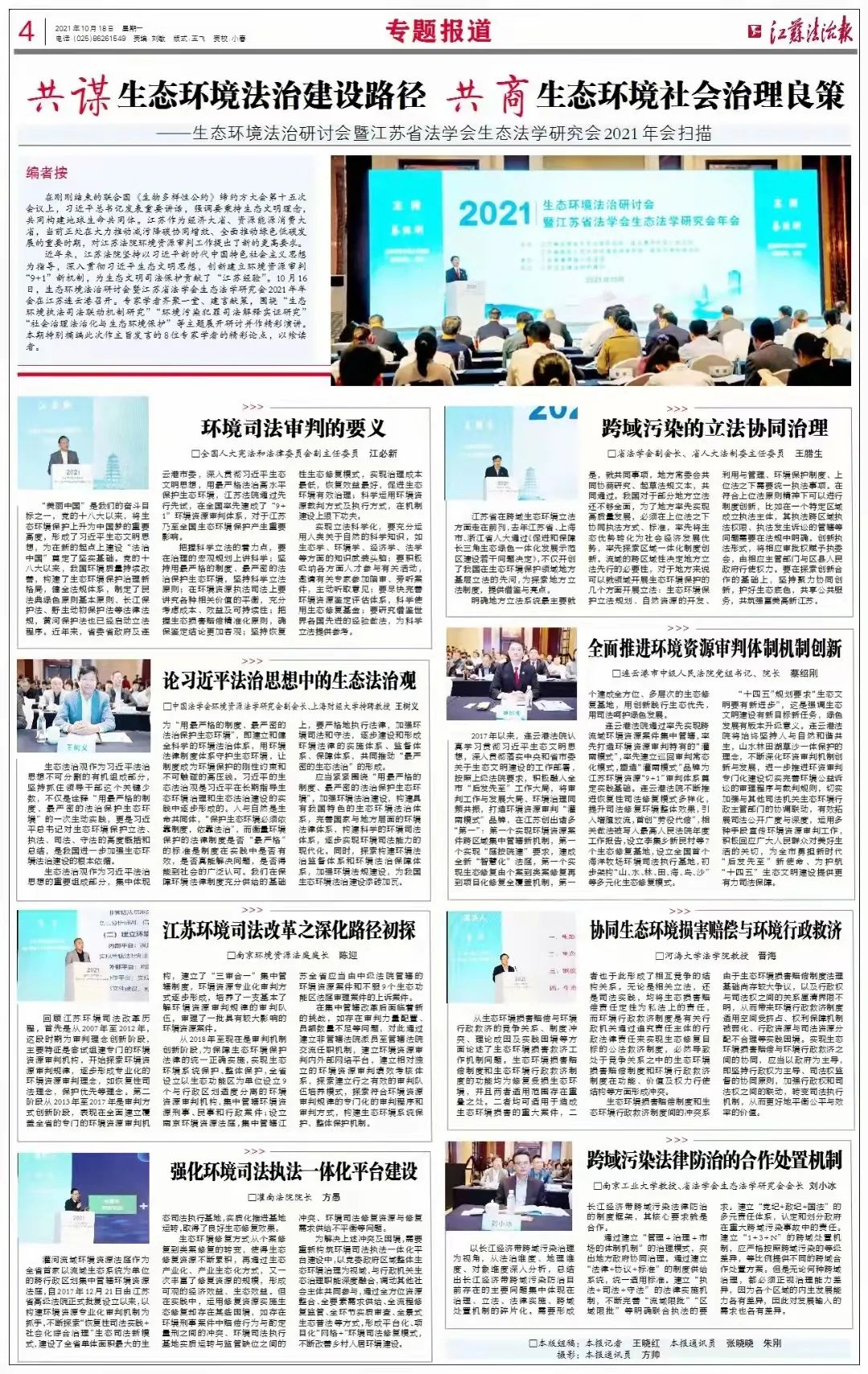 河海大学法学院（江苏法治报整版专题报道）