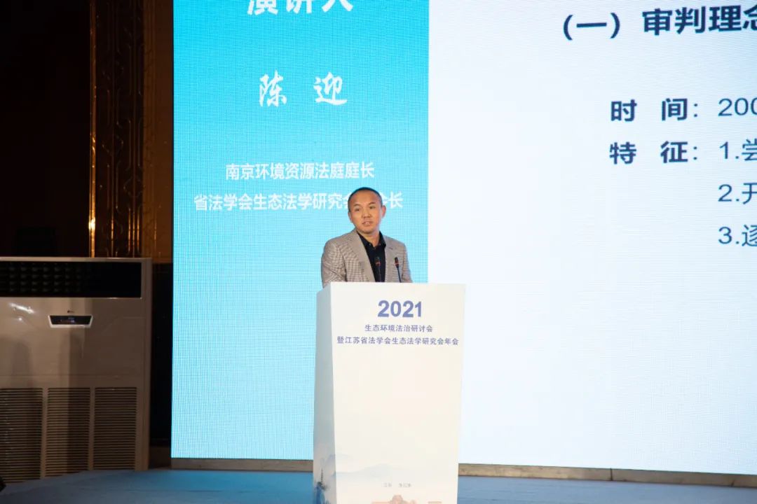 江苏法治报整版专题报道：生态环境法治研讨会暨江苏省法学会生态法学研究会2021年会扫描