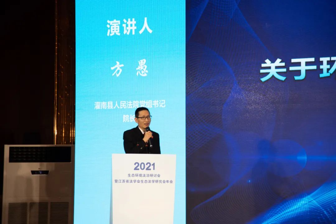 江苏法治报整版专题报道：生态环境法治研讨会暨江苏省法学会生态法学研究会2021年会扫描