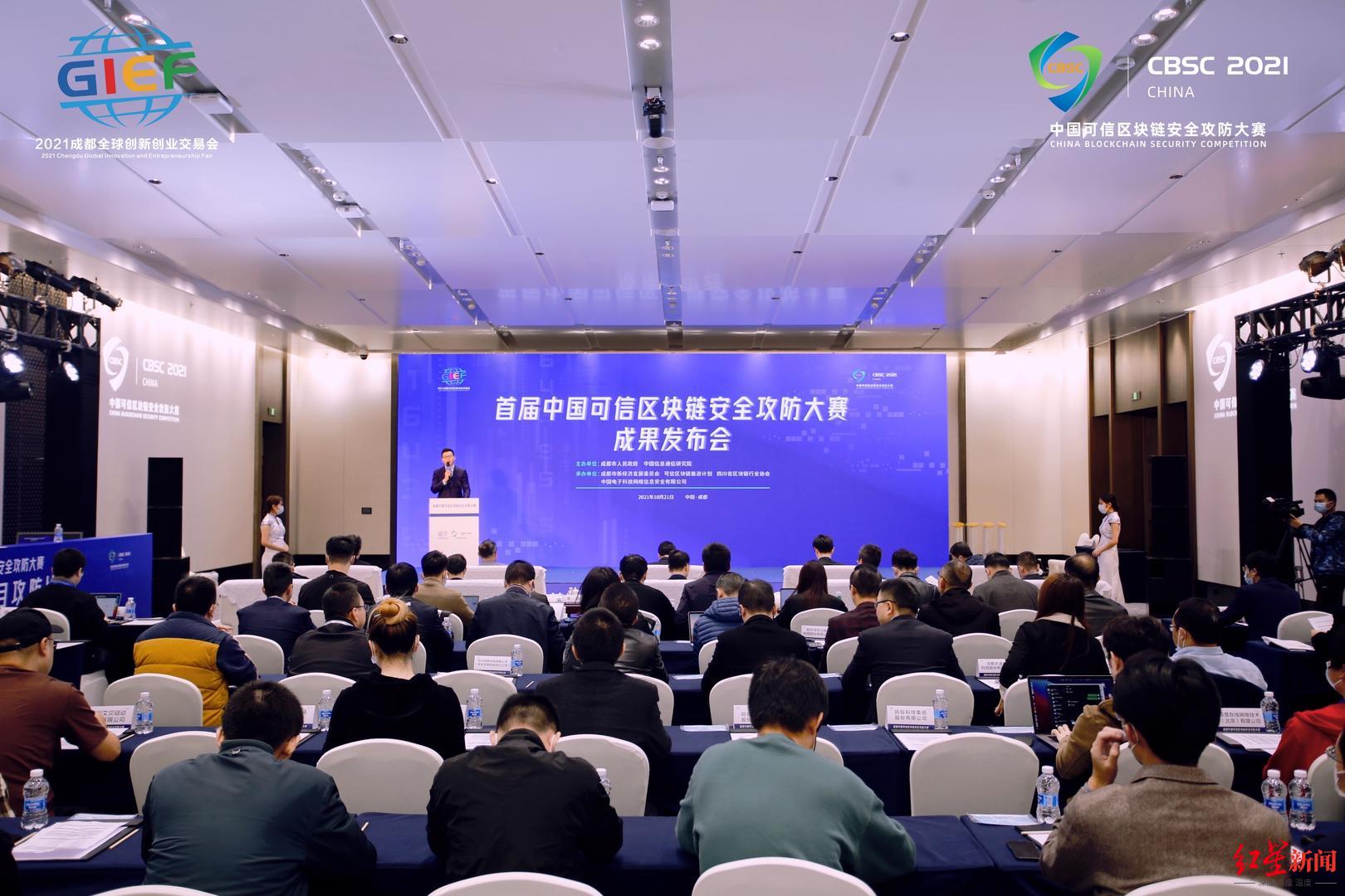 永久性落户成都！这场区块链安全攻防大赛有何来头？
