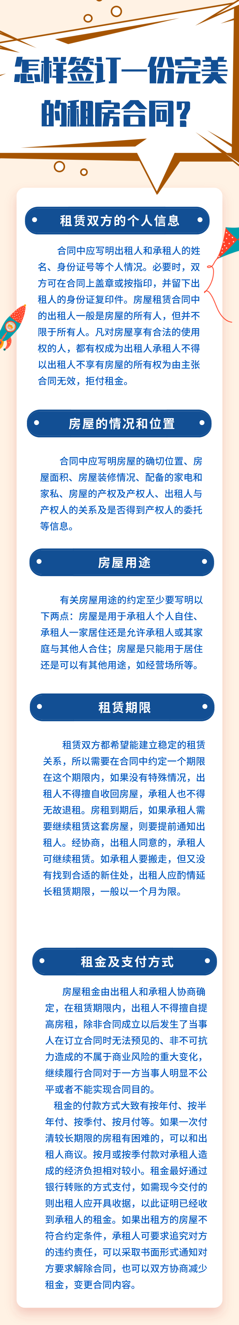 普法课堂｜怎样签订一份完美的租房合同？