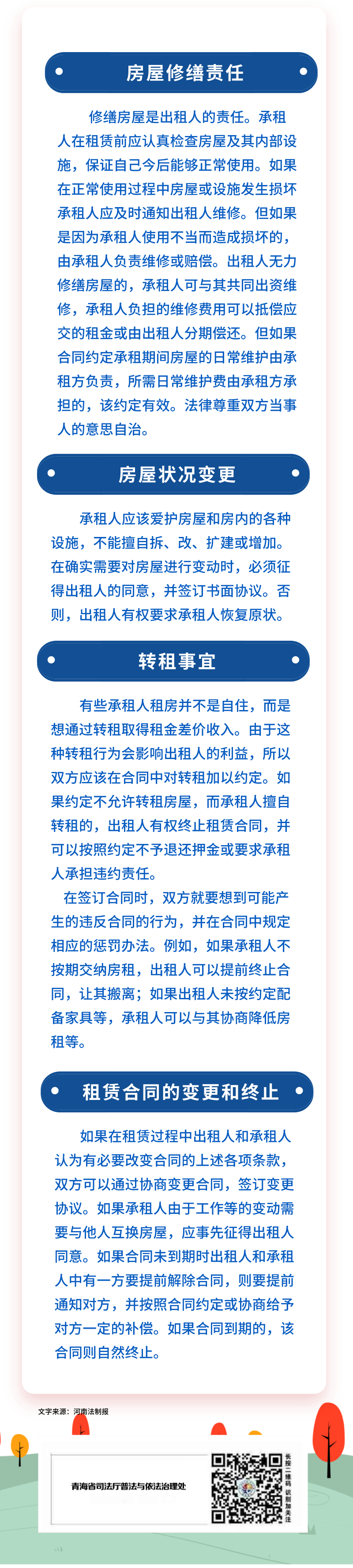 普法课堂｜怎样签订一份完美的租房合同？