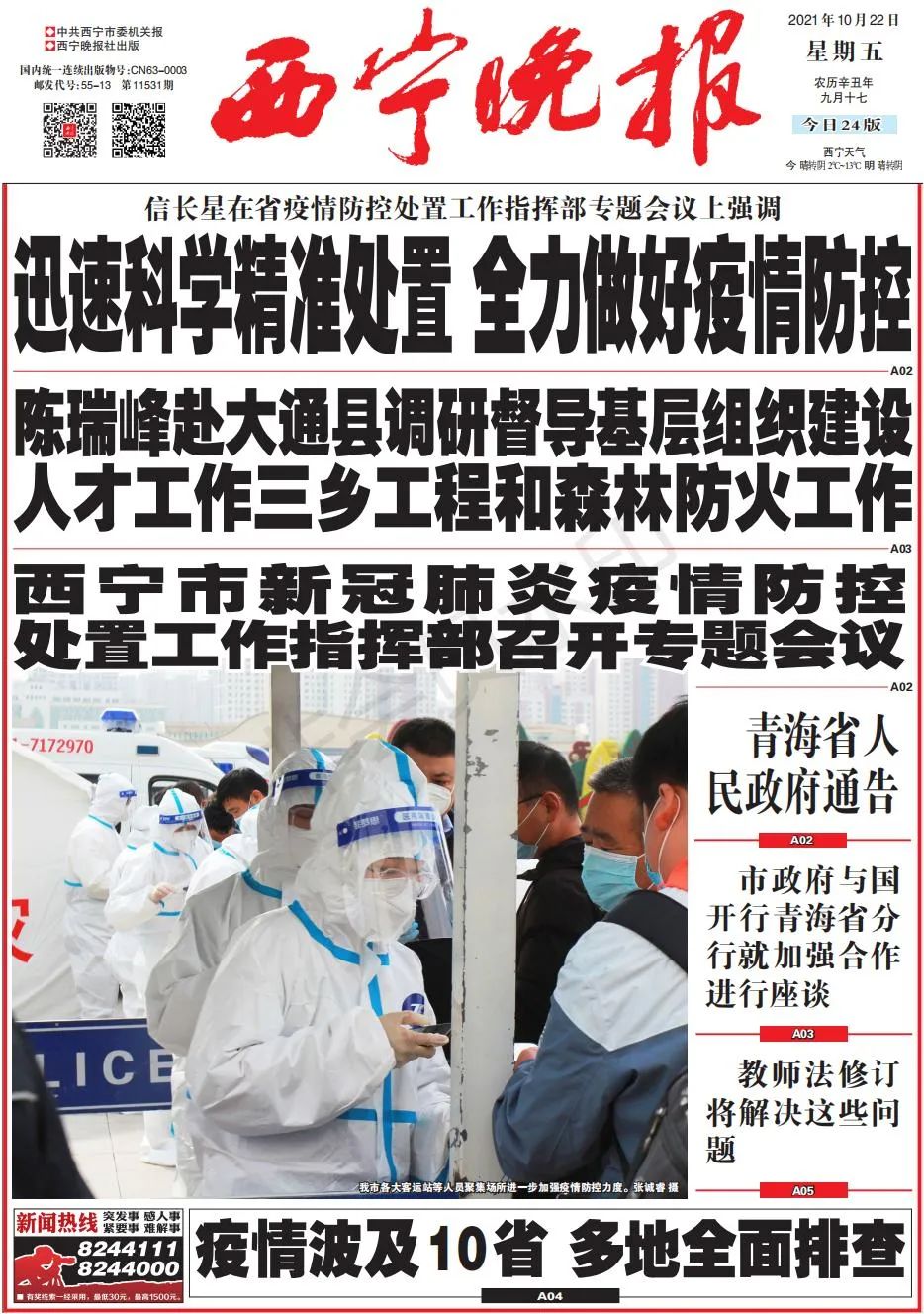 西宁机场疫情防控重要提示