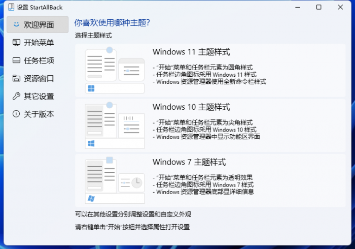 StartAllBack 3.0发布：帮你解决Windows 11任务栏等界面不适问题