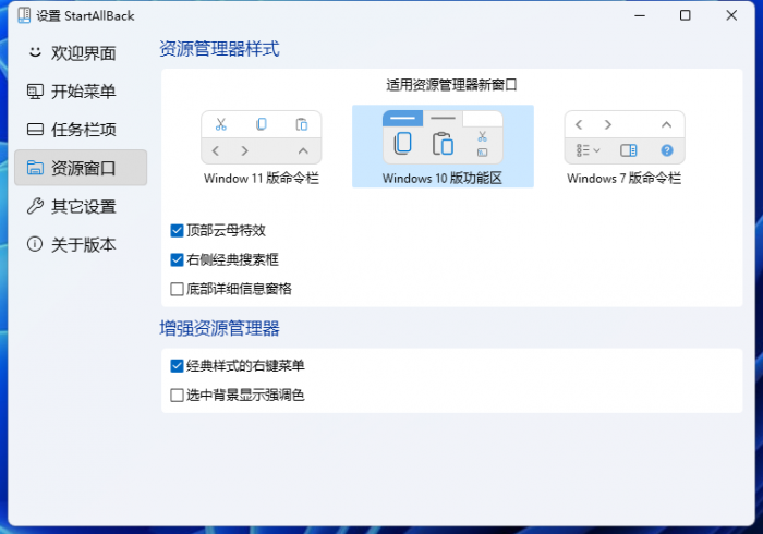 StartAllBack 3.0发布：帮你解决Windows 11任务栏等界面不适问题