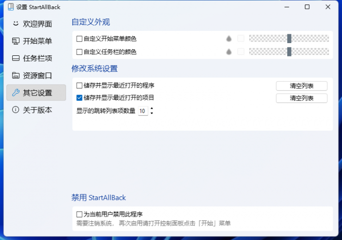 StartAllBack 3.0发布：帮你解决Windows 11任务栏等界面不适问题