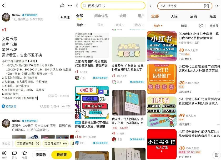 4元一篇！小红书黑色产业链曝光