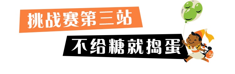 讨糖变装拍萌照!get精美小礼品&迪士尼乐园门票