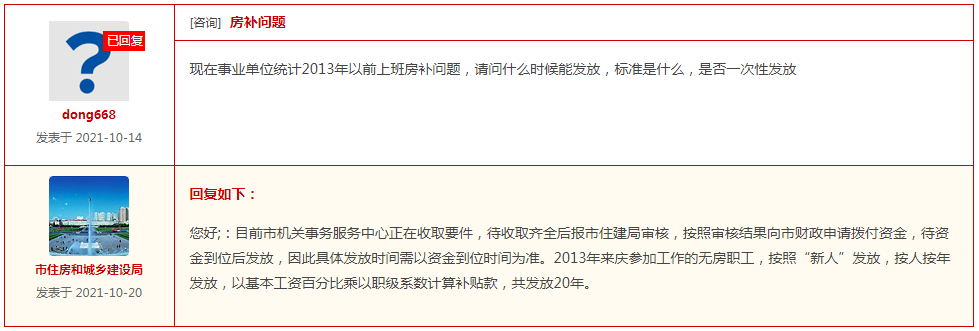 事业单位房补,事业单位房补一般给多少