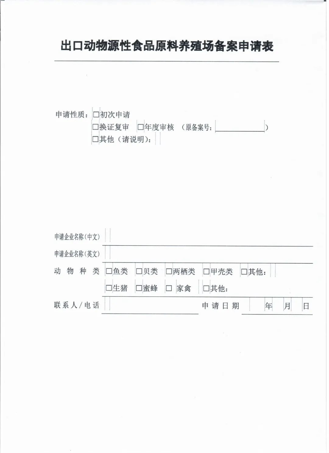 出口食品备案,出口食品备案证明怎么办理