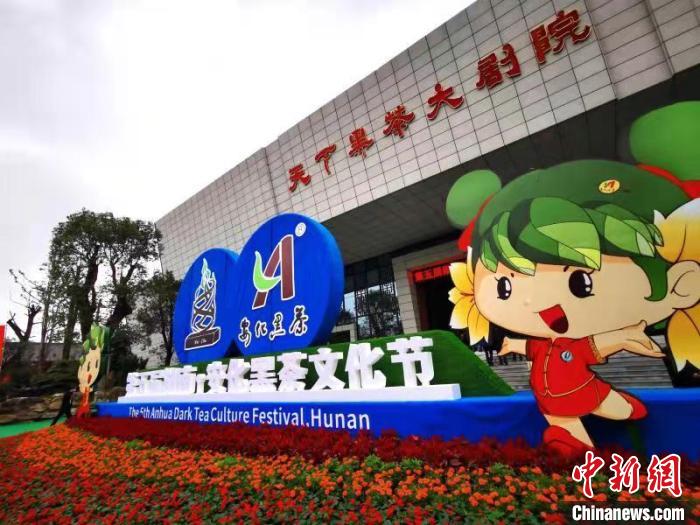 第五届湖南·安化黑茶文化节开幕 引资签约百亿元