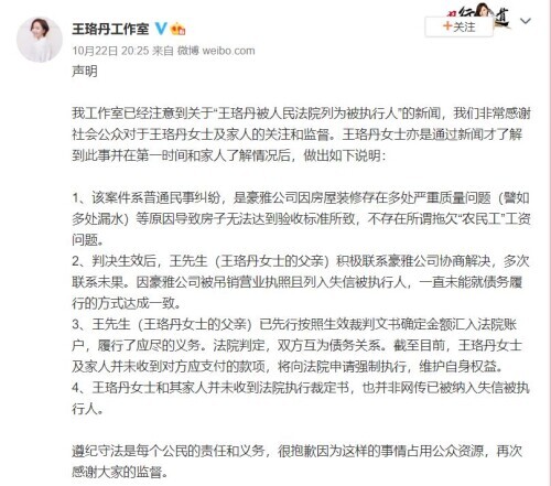 王珞丹拖欠工程款被执行30余万？工作室回应来了