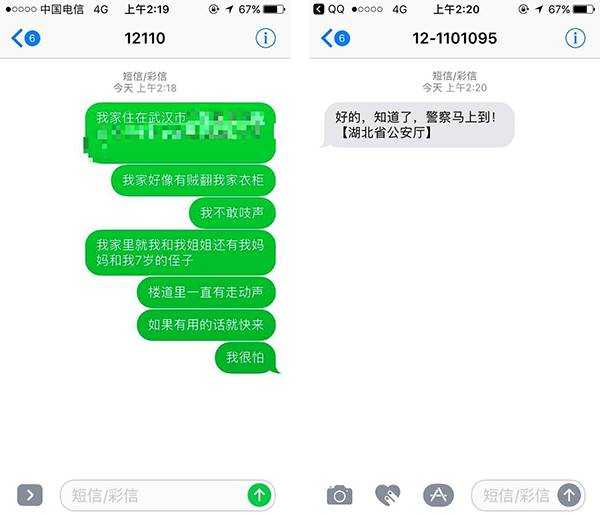 注意！这条短信关键时刻能救命！赶紧告诉家里人