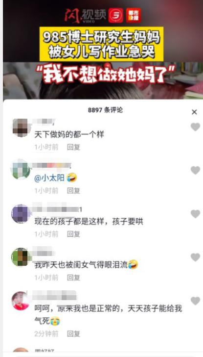 985博士妈妈被女儿写作业逼哭(图3)