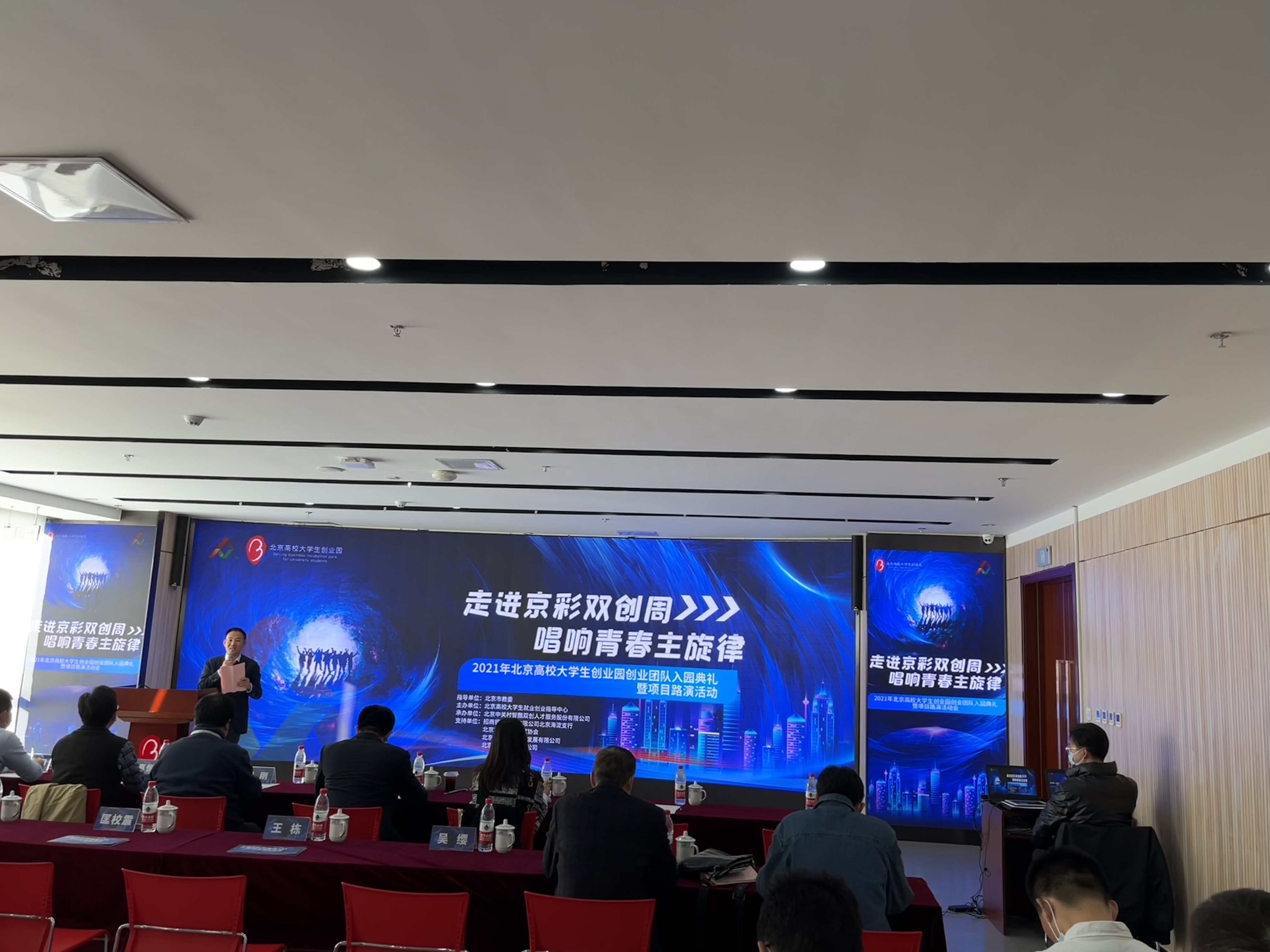 2021年北京高校大学生创业园创业团队入园活动举办