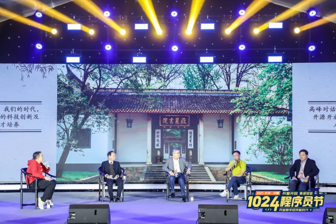 三大院士、十大数据库掌门人，岳麓对话开启数字经济新时代