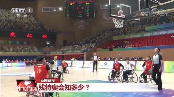残疾奥运会包括哪些项目（残特奥会知多少？一起来了解一下）