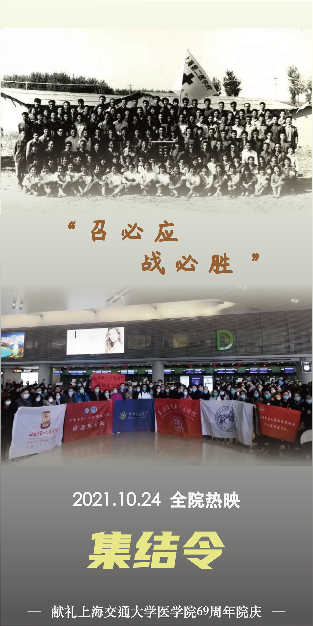 69岁正青春！交大医学院，生日快乐！