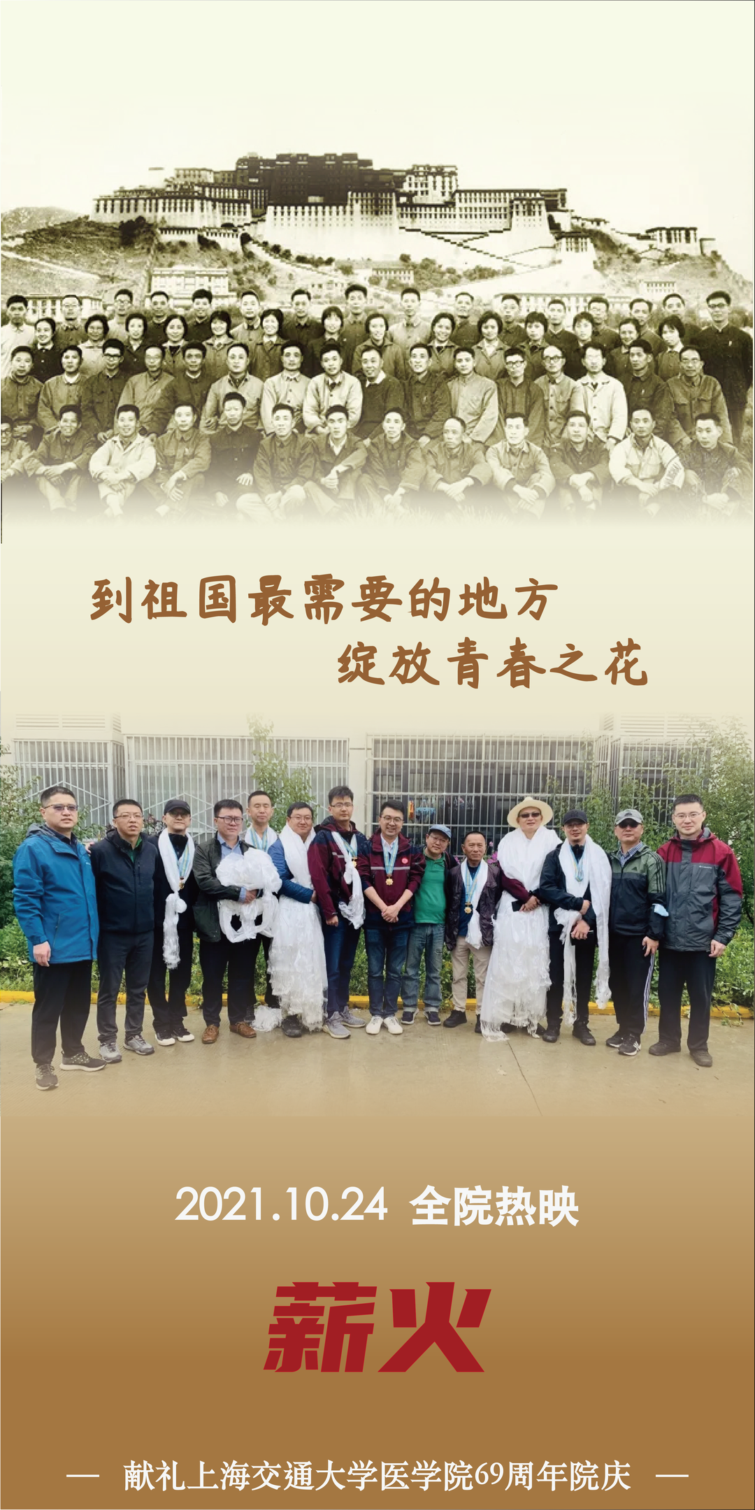 69岁正青春！交大医学院，生日快乐！