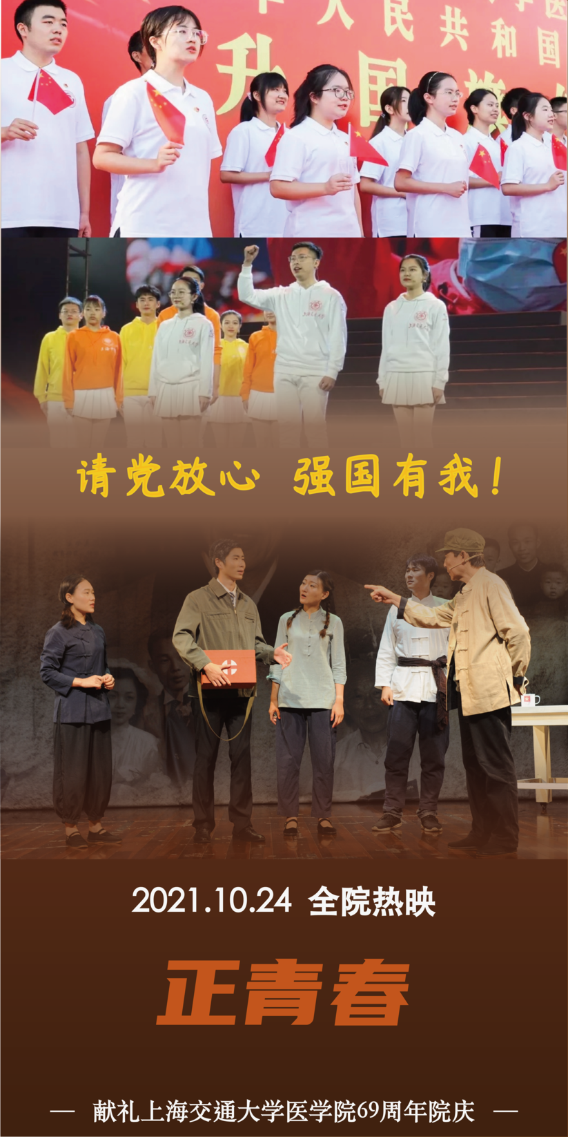 69岁正青春！交大医学院，生日快乐！