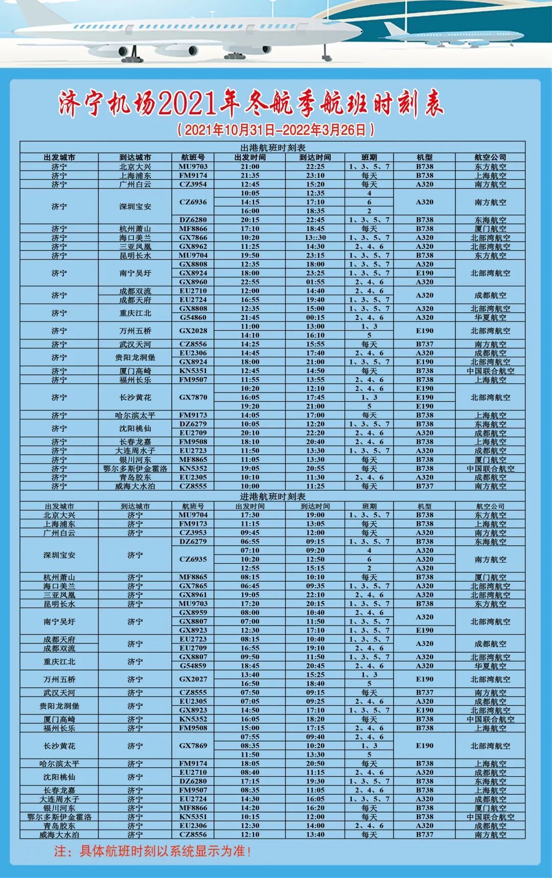 桃仙机场航班查询,昆明飞沈阳桃仙机场航班查询