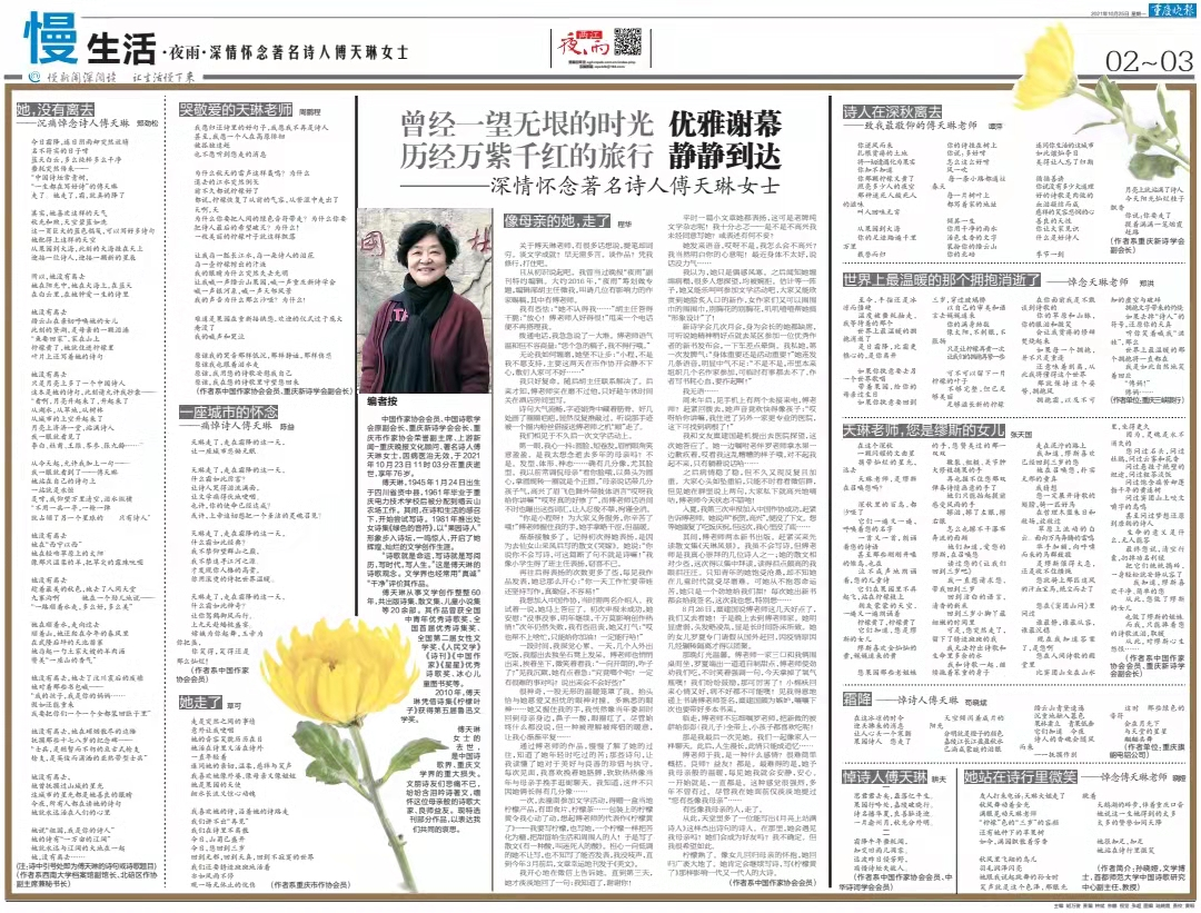 上游•特刊丨深情怀念著名诗人傅天琳女士丨程华：像母亲的她，走了