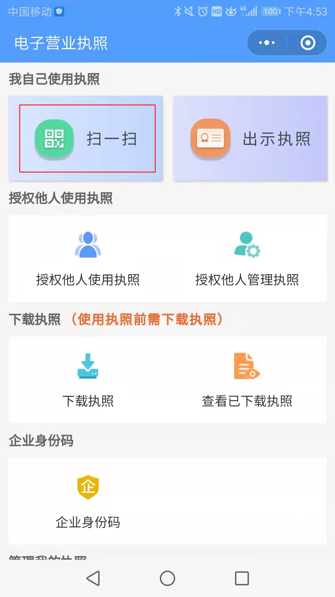 上海电子营业执照，上海电子营业执照如何便捷办理？