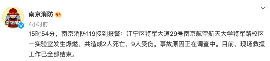 揪心！实验室爆炸致2死9伤！高校通报来了