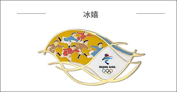 南京青奧會吉祥物（2022北京冬奧腳步臨近 紀(jì)念品審美被贊）