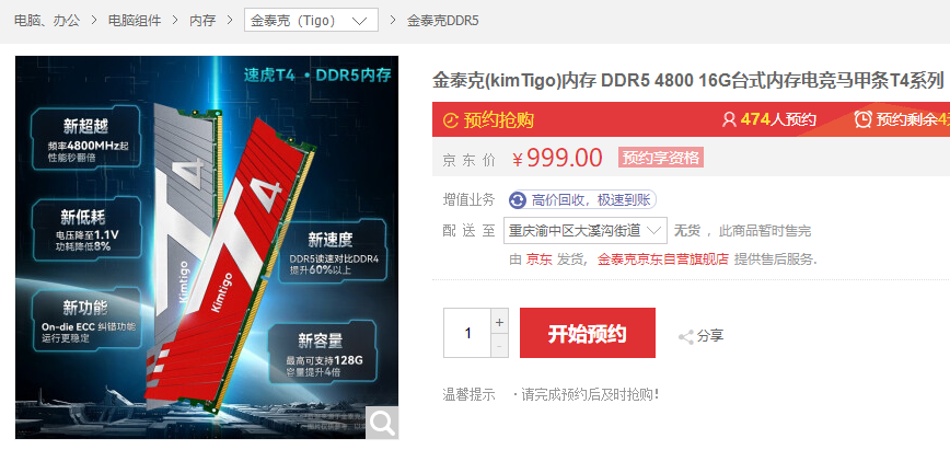 「观察」DDR5强势登场，什么时候才能普及？
