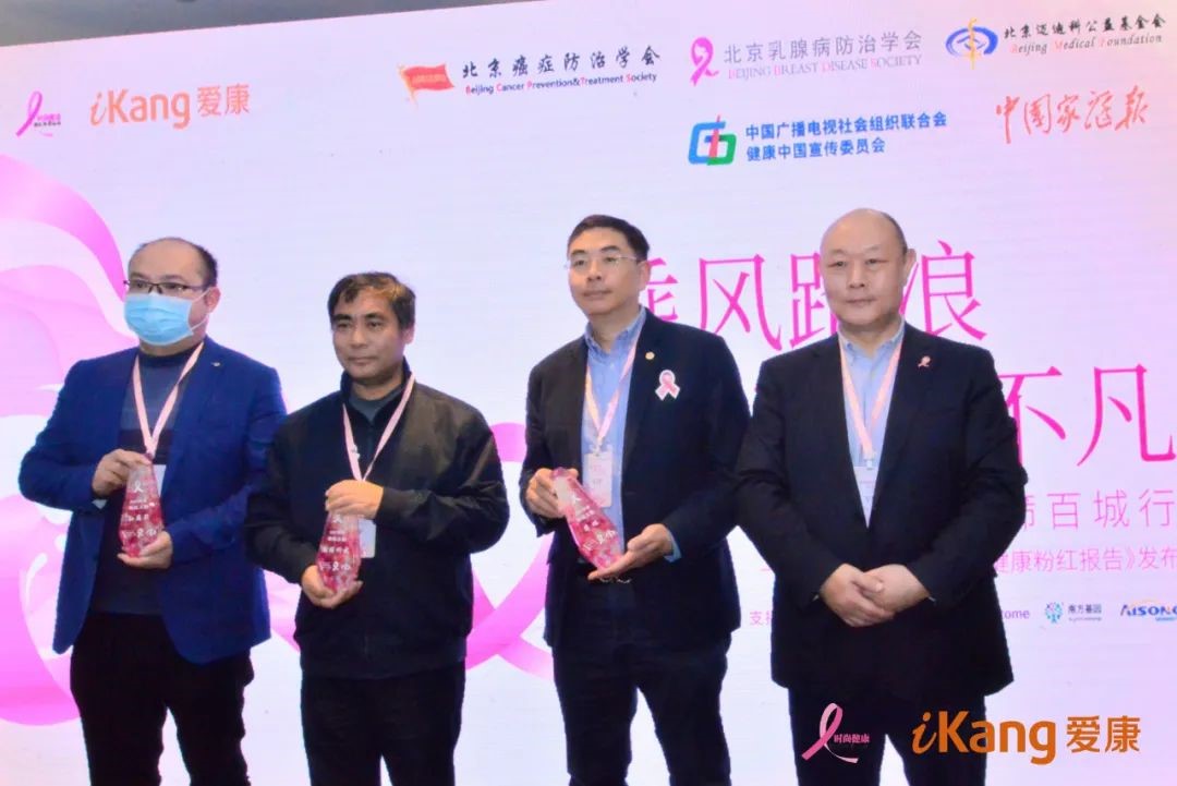 “乘风踏浪·乳此不凡”《2021中国女性乳腺健康粉红报告》发布