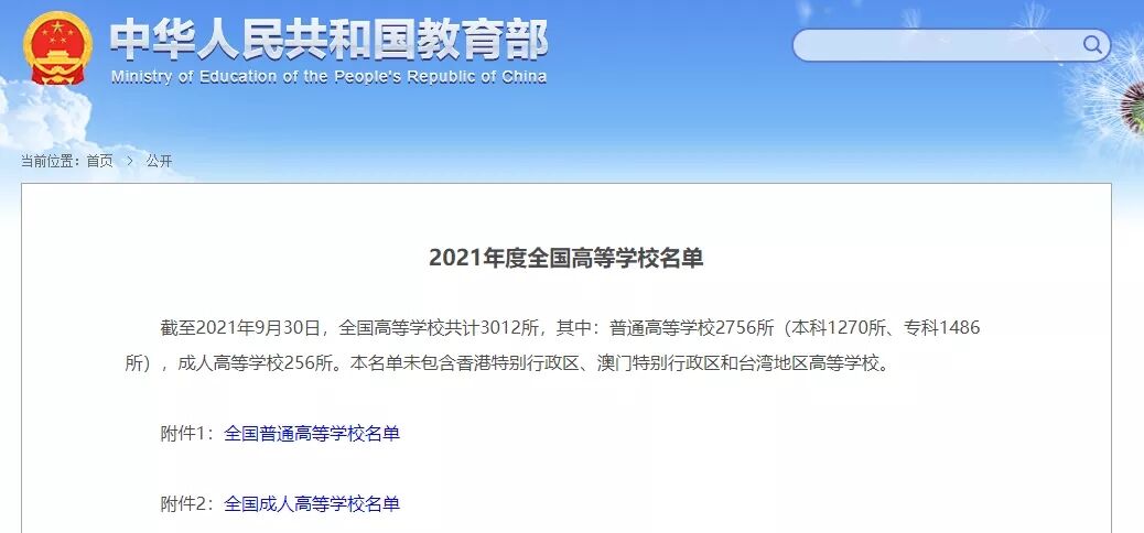 河北2021中超大名单(2021年度全国高等学校名单公布！河北129所高校全名单)