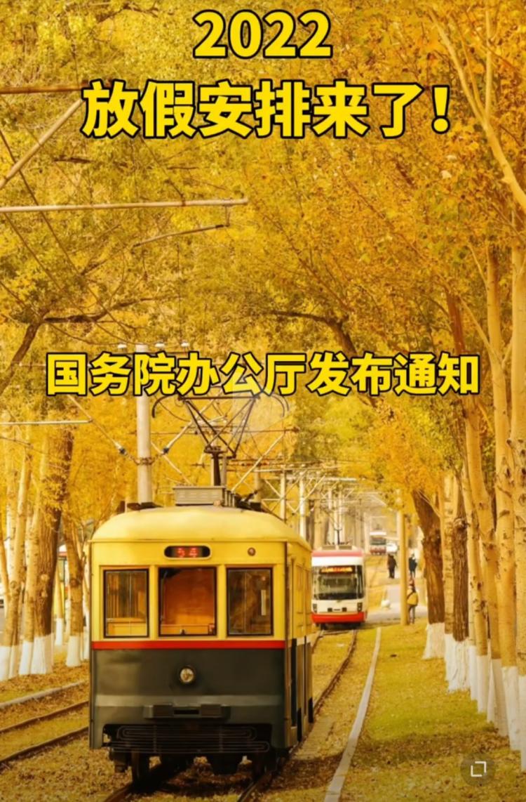 2010年放假安排,2010年放假安排表