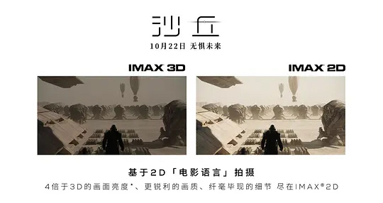 中国观众抵制《沙丘》3D版：受够了，要看2D