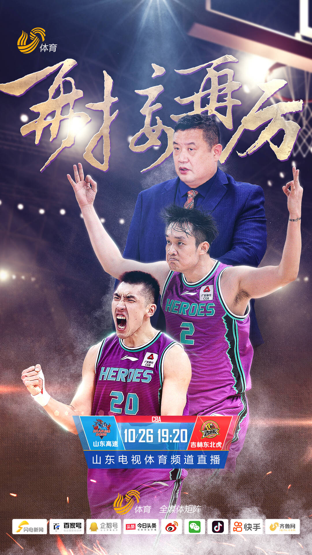 山东体育频道现场直播篮球比赛（今晚CBA常规赛山东男篮对阵吉林男篮 锁定山东电视体育频道观看比赛）-华海博客