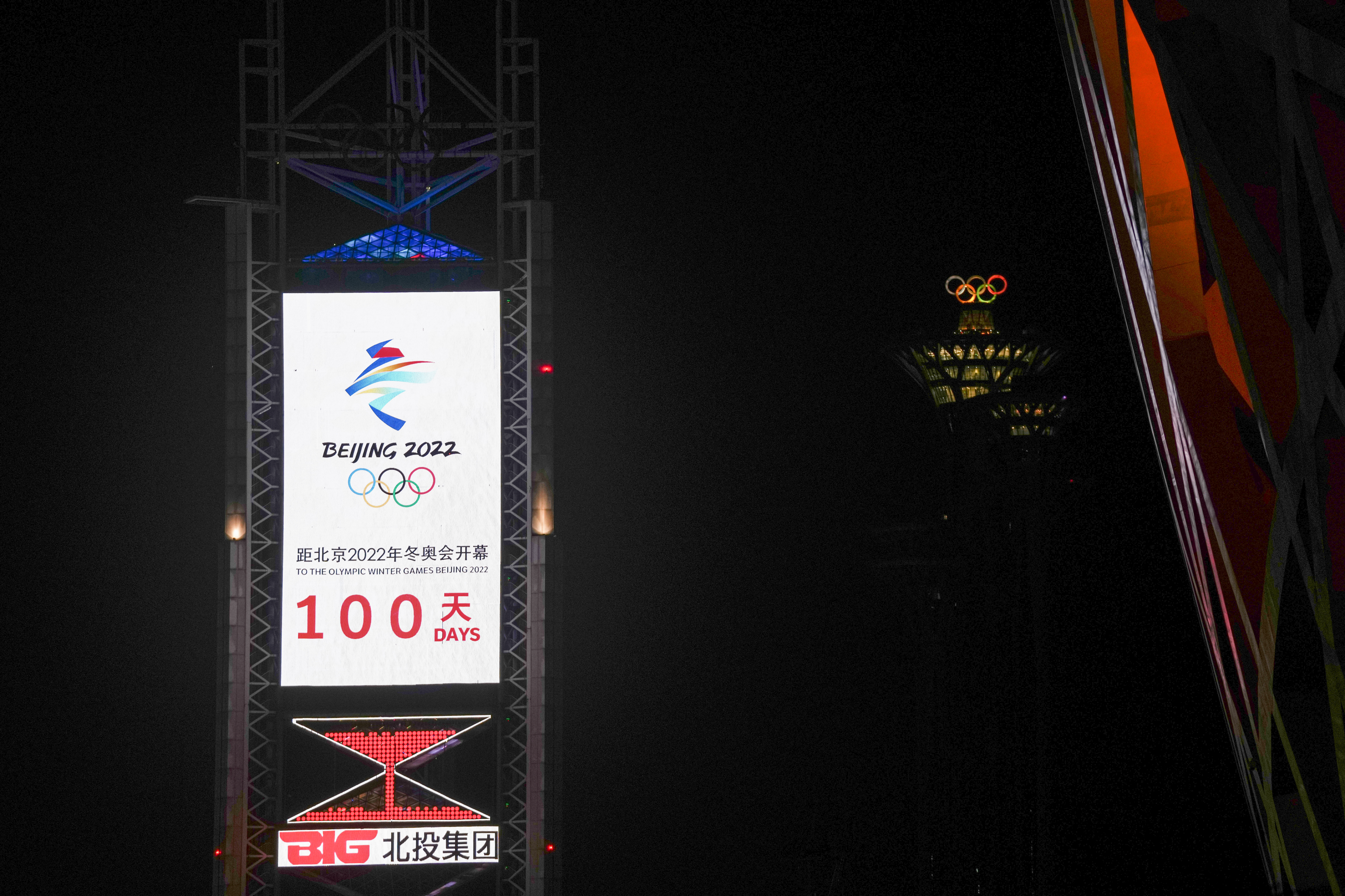 北京冬奥会迎来倒计时100天