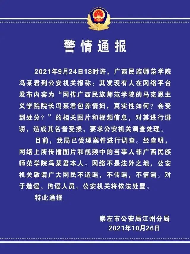 广西某高校一院长包养情妇？警方通报来了