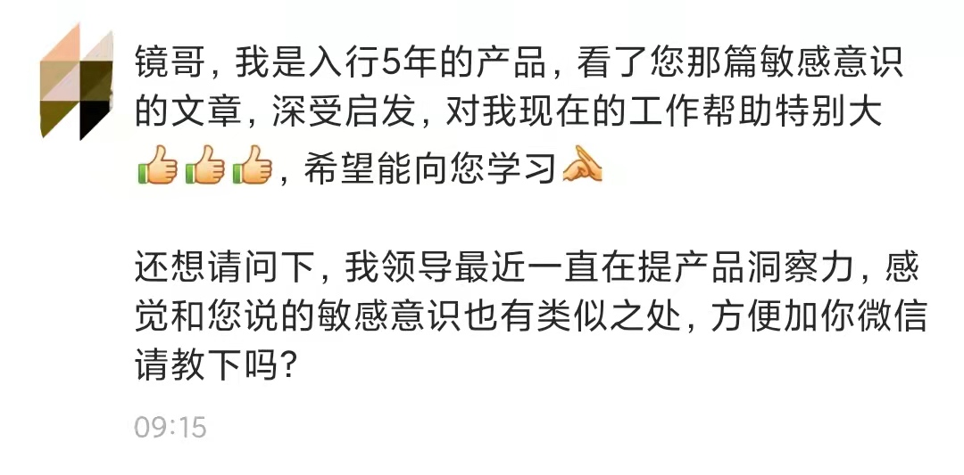 划重点：一个高阶产品经理必备的隐性技能